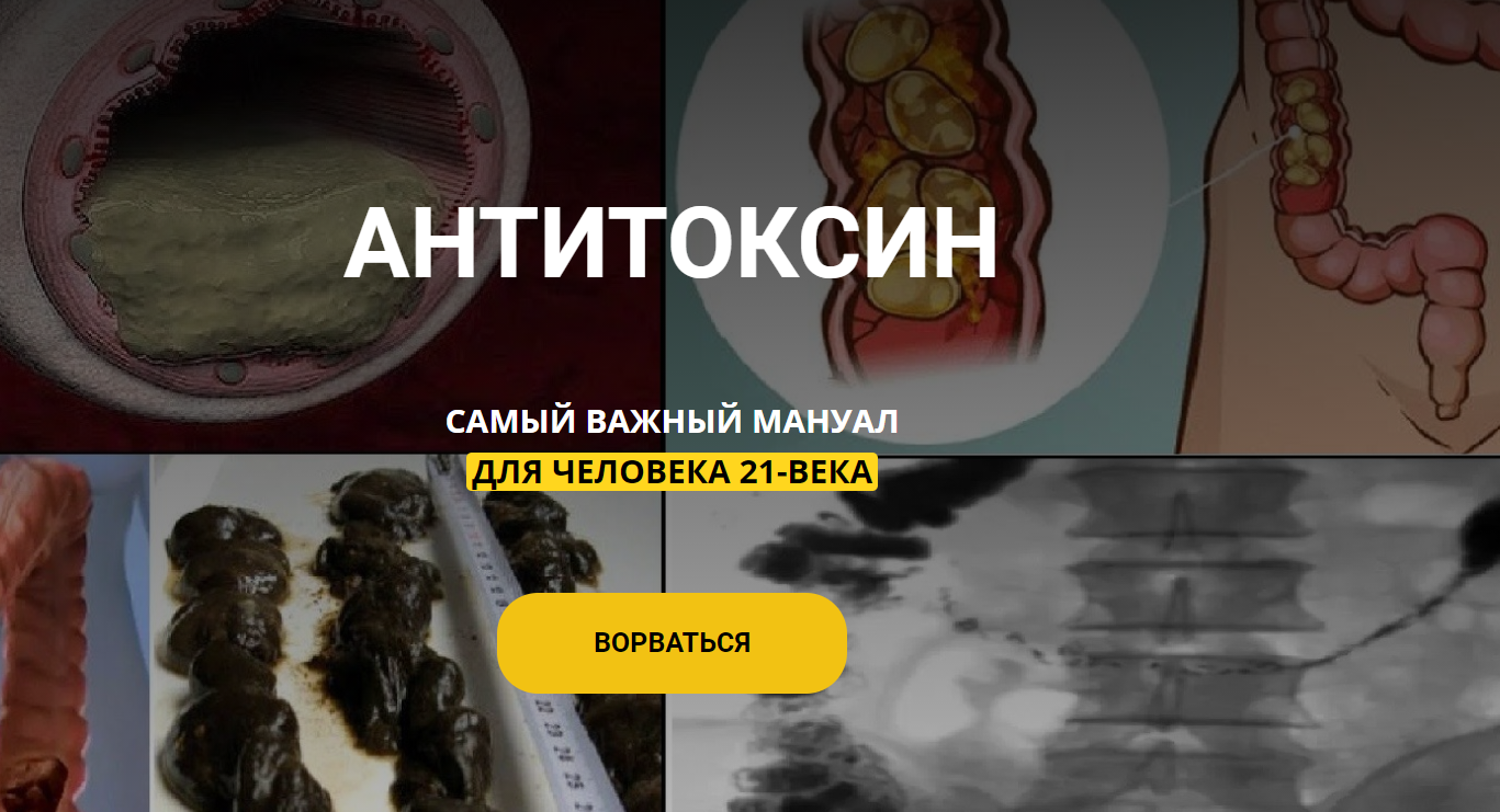 [Андрей Манов] Антитоксин (2021)_0.png